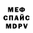 Меф VHQ kira Sidorova
