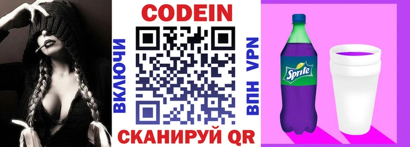 МЕГА ссылка Астрахань Кодеиновый сироп Lean напиток Lean (лин)