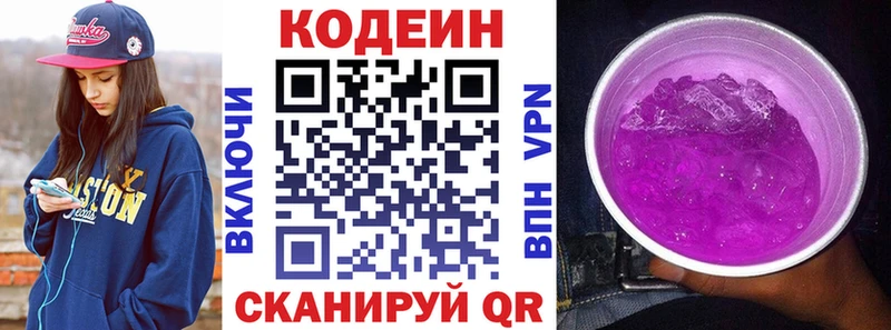 Кодеин Purple Drank Астрахань